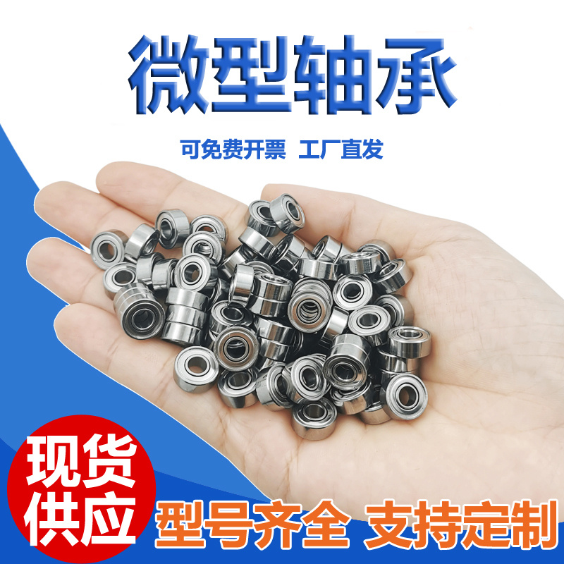 微型轴承
