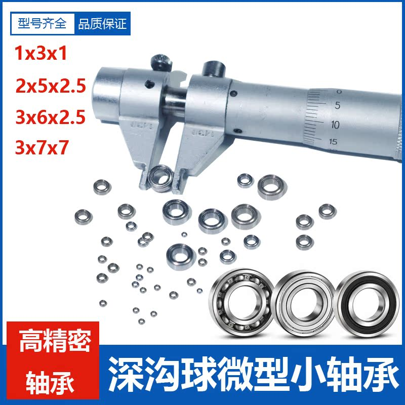深沟球微型小轴承