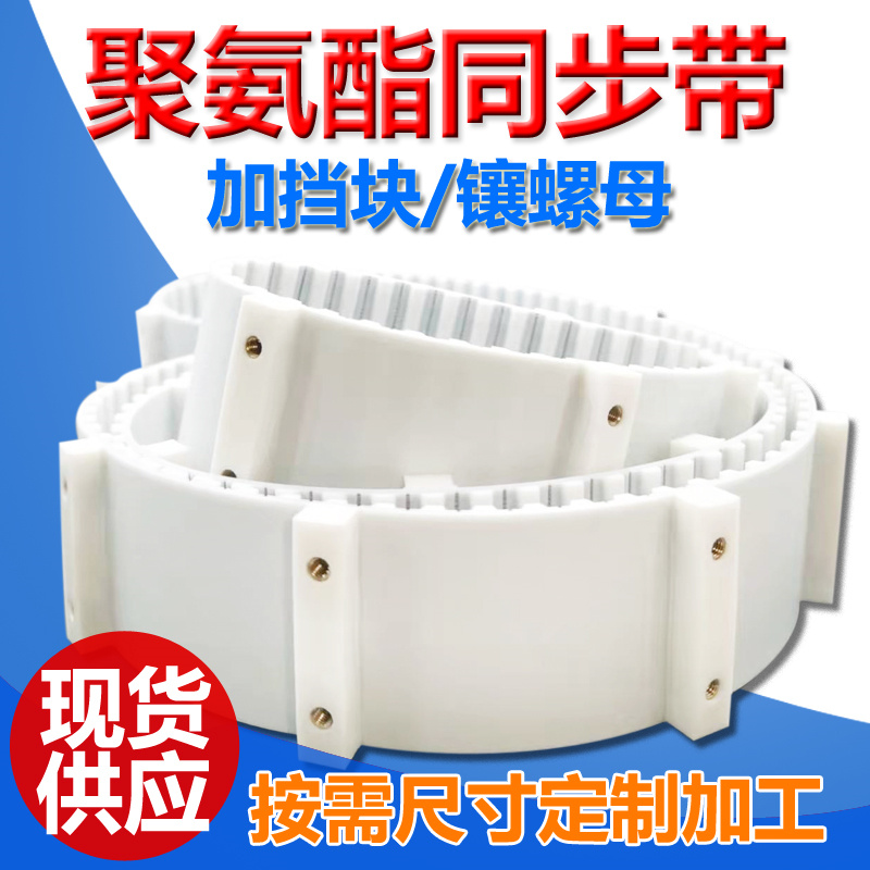 加螺母同步带
