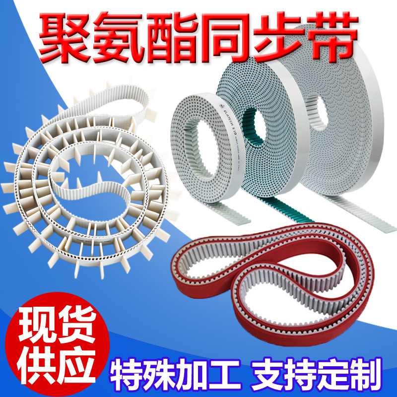 聚氨酯同步带