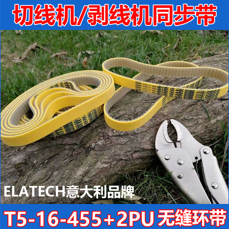 切线机剥线机同步带