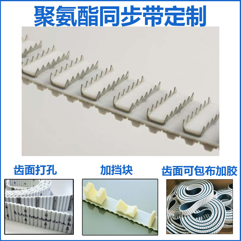 聚氨酯同步带加工副本