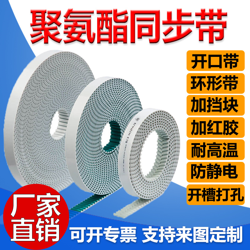 聚氨酯同步带